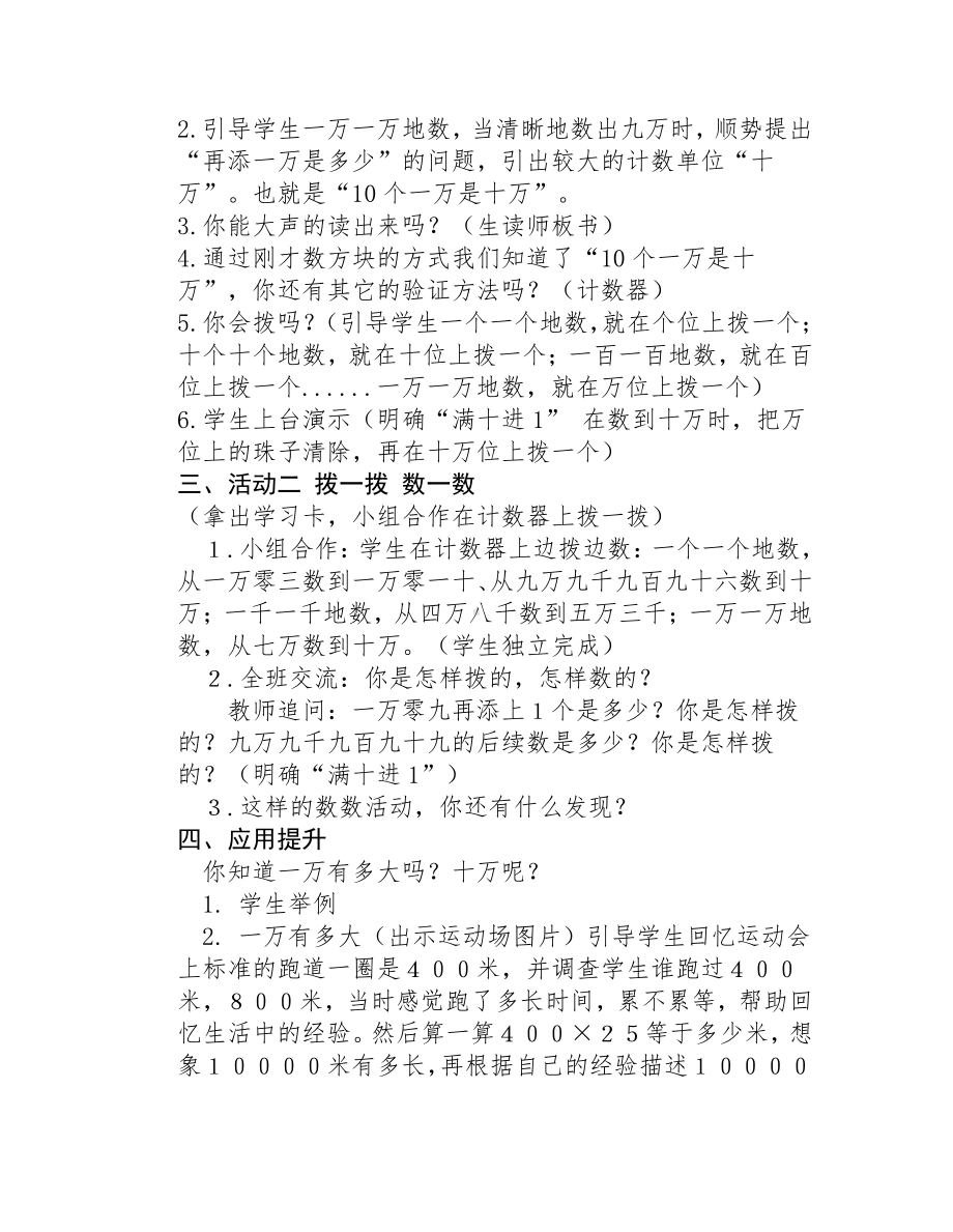 一 认识更大的数-数一数-教案、教学设计-市级公开课-北师大版四年级上册数学(配套课件编号：30a00).doc_第3页