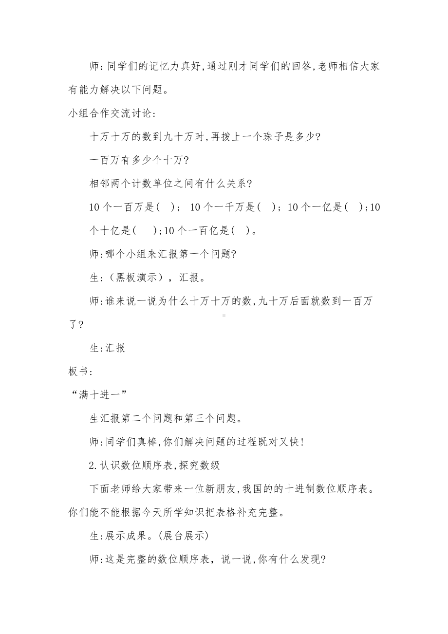 一 认识更大的数-认识更大的数-教案、教学设计-市级公开课-北师大版四年级上册数学(配套课件编号：e00f5).doc_第3页