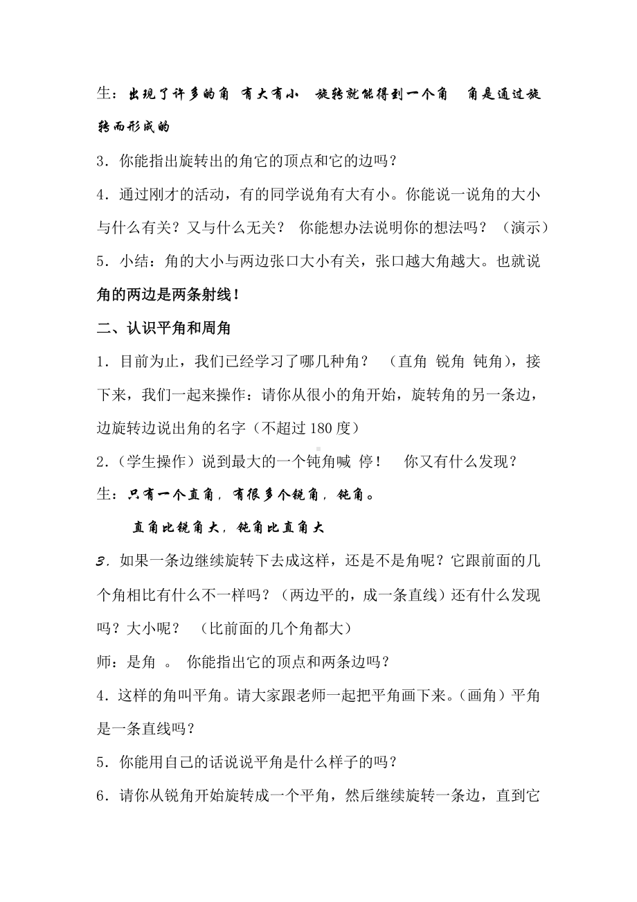 二 线与角-旋转与角-教案、教学设计-市级公开课-北师大版四年级上册数学(配套课件编号：00096).docx_第2页