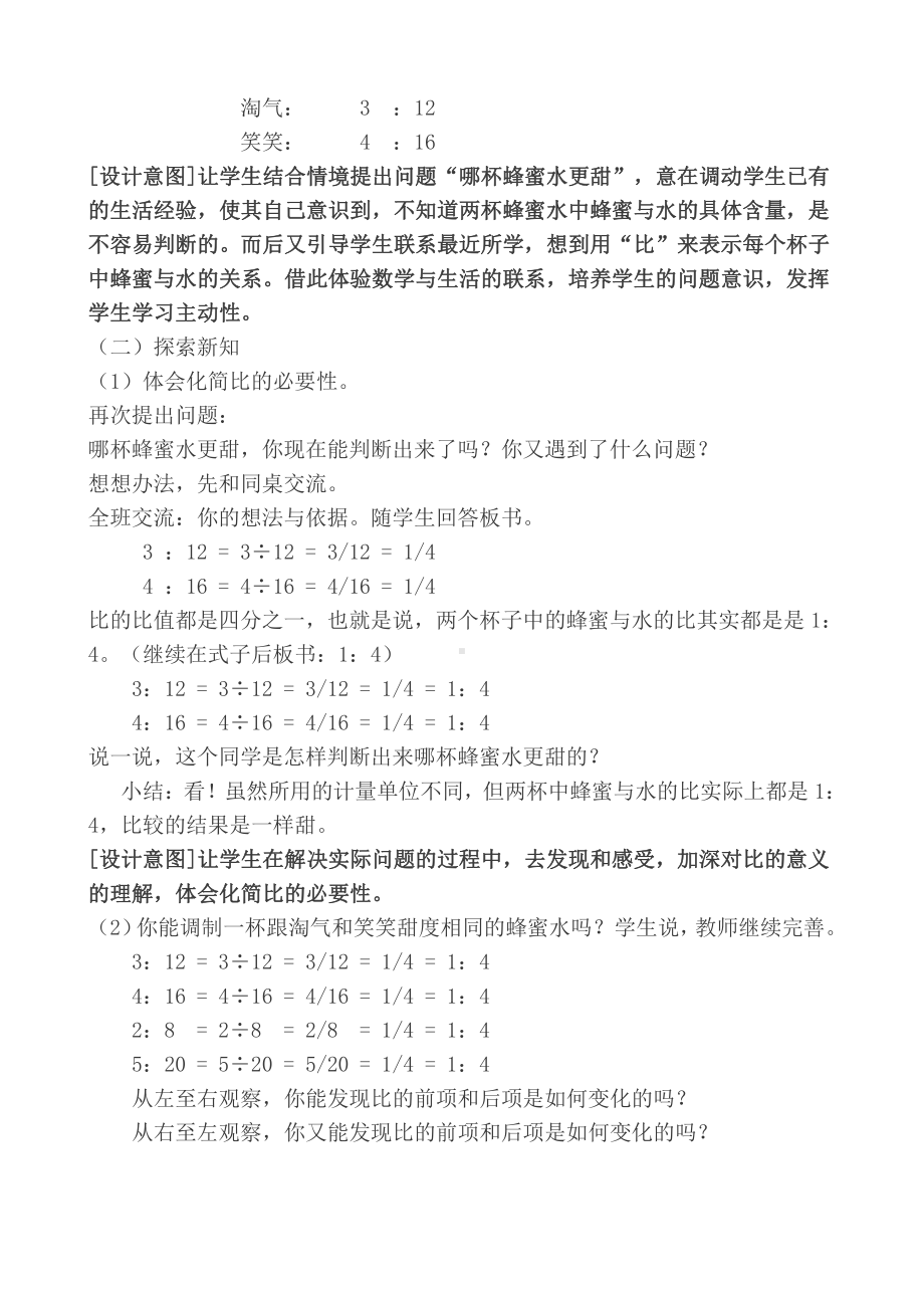 六 比的认识-比的化简-教案、教学设计-市级公开课-北师大版六年级上册数学(配套课件编号：60d34).doc_第2页