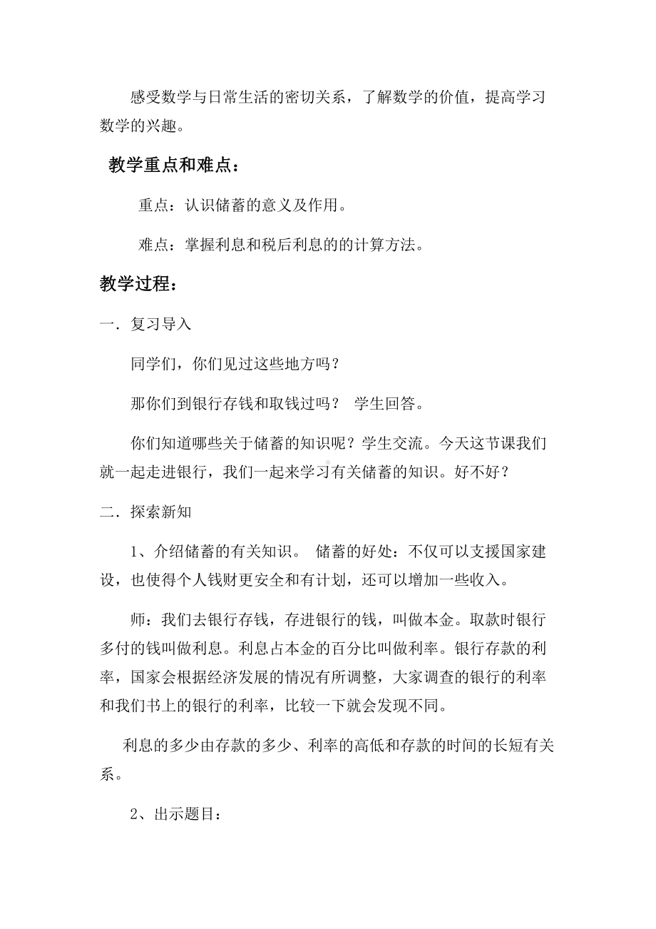 七 百分数的应用-百分数的应用（四）-教案、教学设计-市级公开课-北师大版六年级上册数学(配套课件编号：e116c).docx_第2页