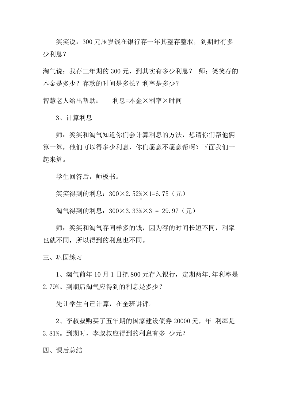 七 百分数的应用-百分数的应用（四）-教案、教学设计-市级公开课-北师大版六年级上册数学(配套课件编号：e116c).docx_第3页