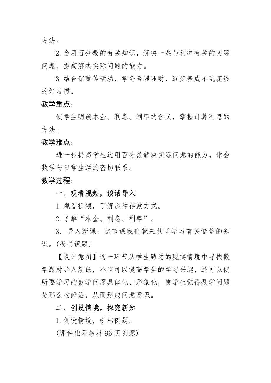 七 百分数的应用-百分数的应用（四）-教案、教学设计-市级公开课-北师大版六年级上册数学(配套课件编号：812db).docx_第2页