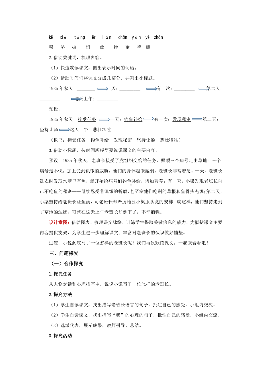 六年级语文上册-第四单元 15金色的鱼钩-教案.docx_第2页