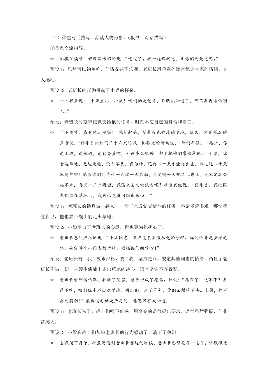 六年级语文上册-第四单元 15金色的鱼钩-教案.docx_第3页