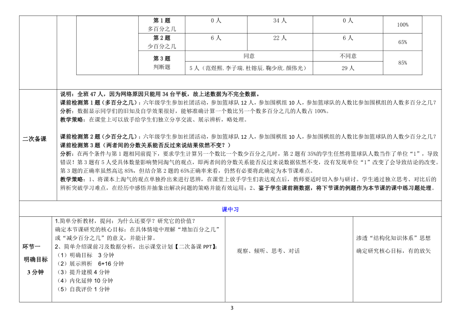 七 百分数的应用-百分数的应用（一）-教案、教学设计-市级公开课-北师大版六年级上册数学(配套课件编号：e0bda).docx_第3页