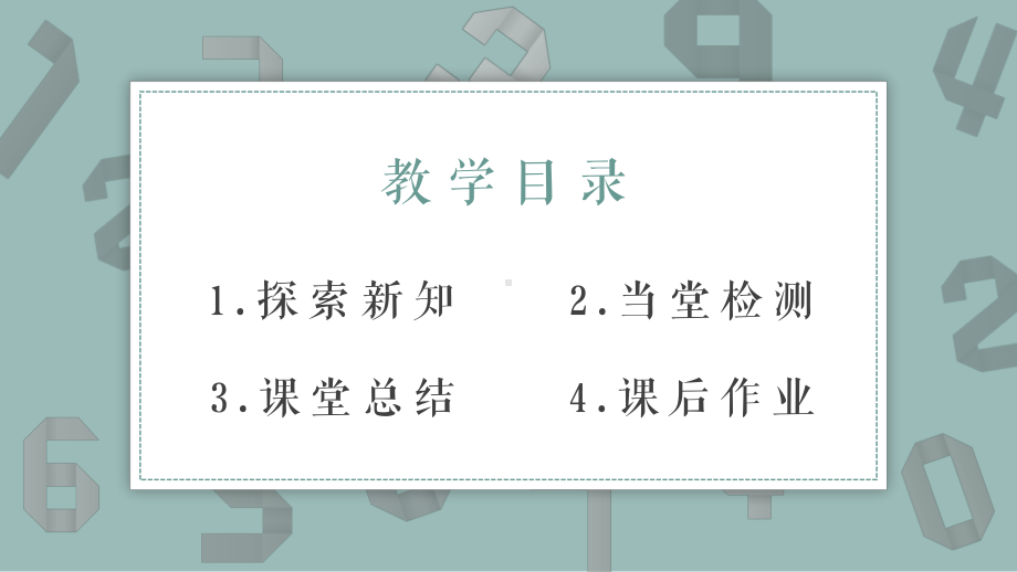 一年级数学上册《数数、认识数位和写数》PPT课件（带内容）.pptx_第2页