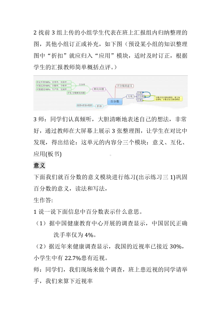 四 百分数-练习三-教案、教学设计-部级公开课-北师大版六年级上册数学(配套课件编号：418dd).doc_第2页