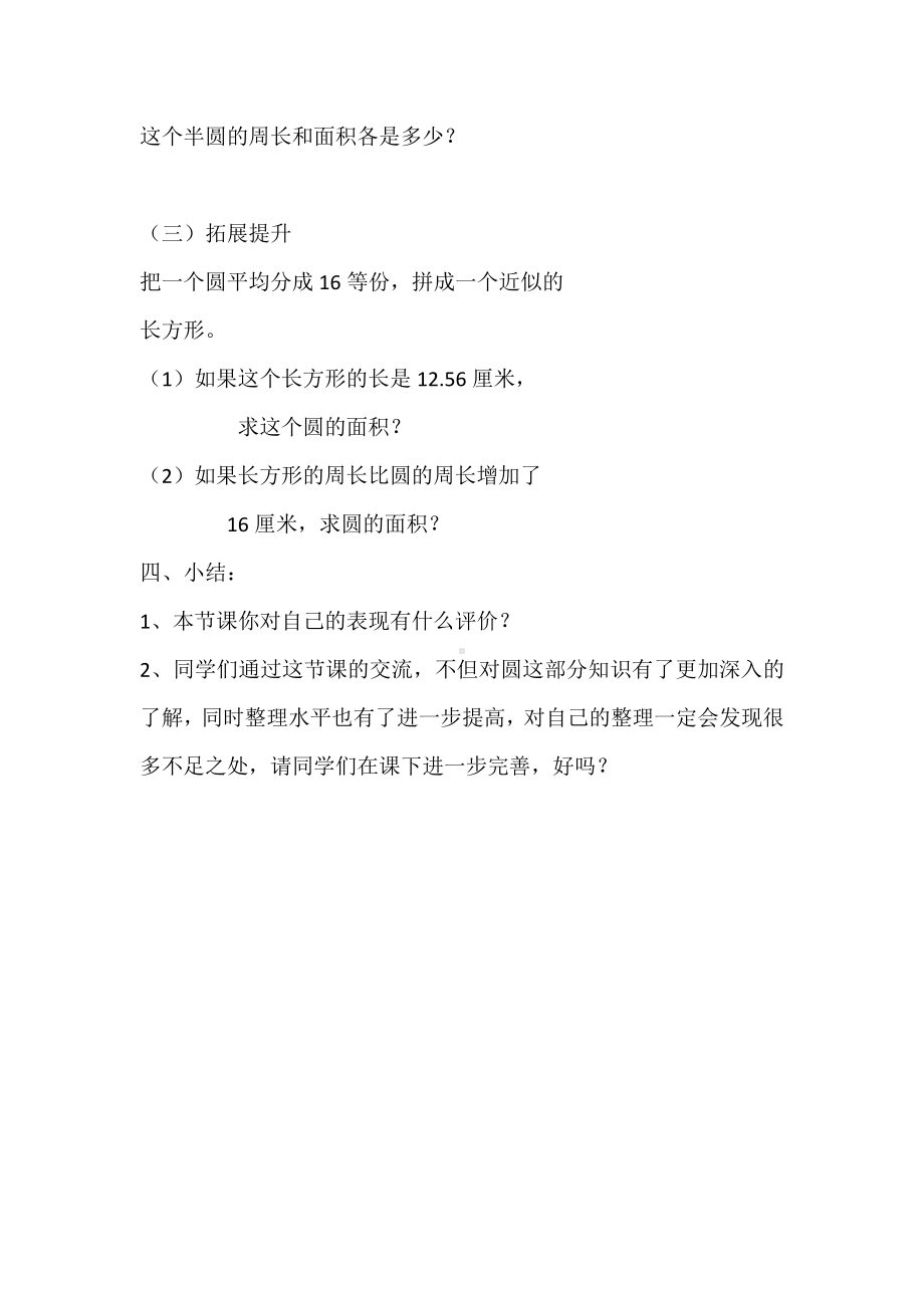 一 圆-教案、教学设计-省级公开课-北师大版六年级上册数学(配套课件编号：d3759).doc_第3页