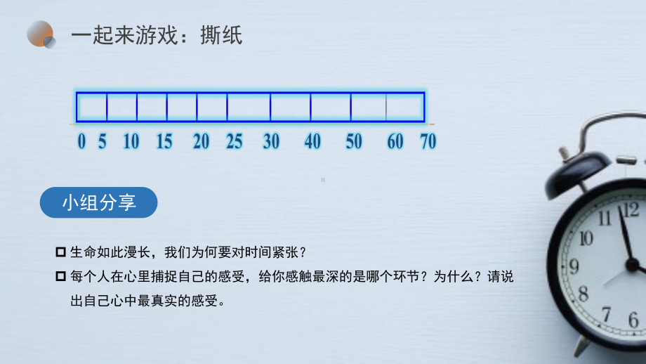 你的时间去哪儿了《时间管理》让学习生活更快乐主题班会PPT课件（带内容）.pptx_第2页