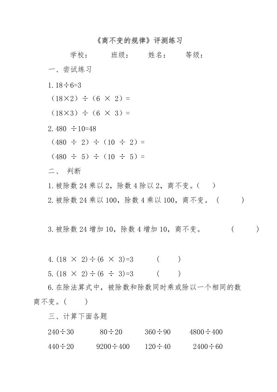 六 除法-商不变规律-ppt课件-(含教案+素材)-市级公开课-北师大版四年级上册数学(编号：80e53).zip