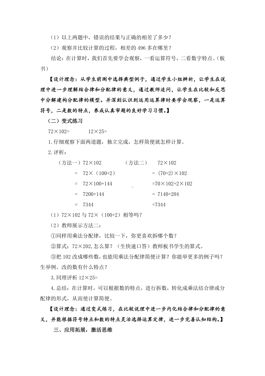 四 运算律-练习四-教案、教学设计-省级公开课-北师大版四年级上册数学(配套课件编号：904dc).docx_第3页