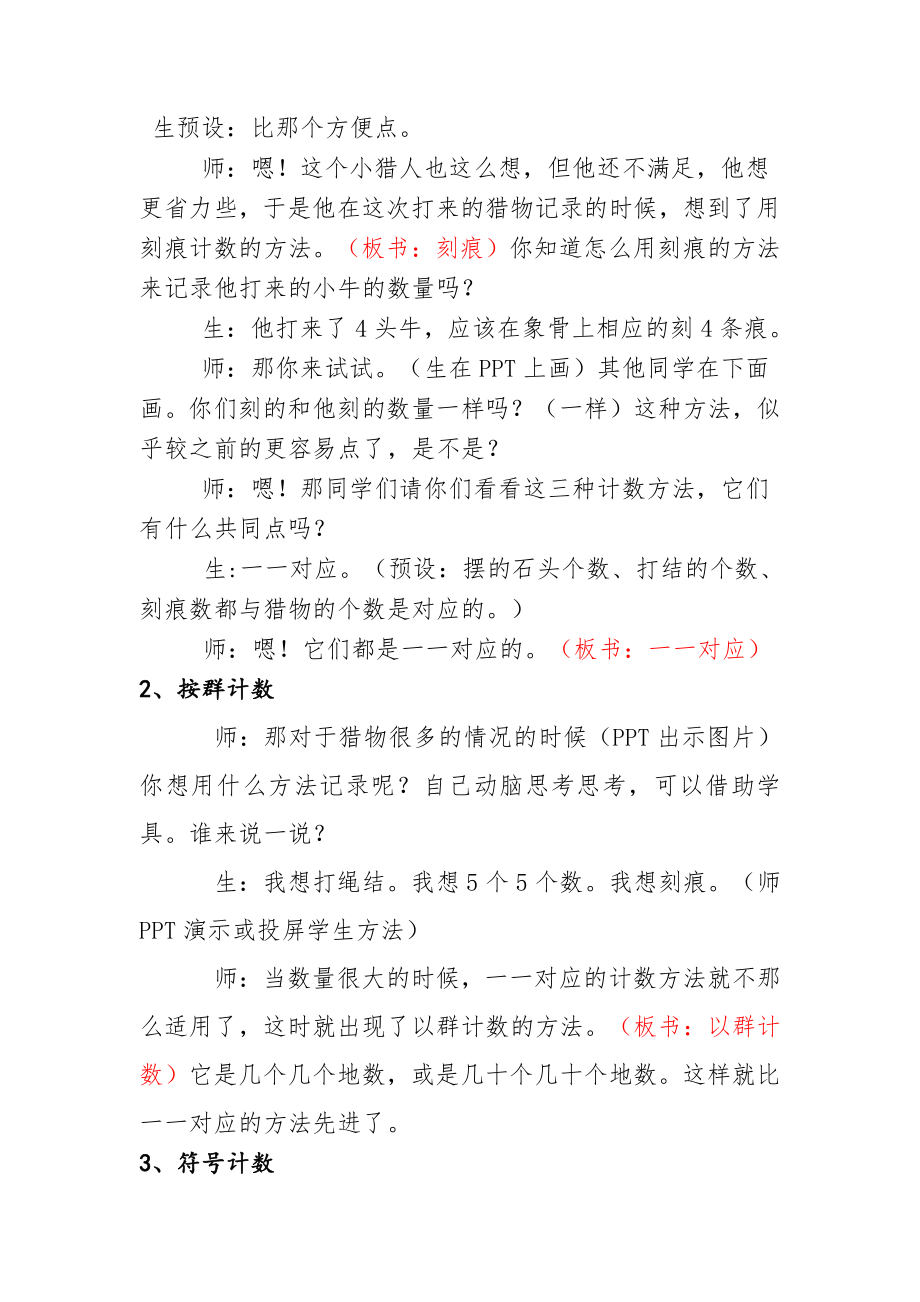 一 认识更大的数-从结绳记数说起-教案、教学设计-市级公开课-北师大版四年级上册数学(配套课件编号：b008c).docx_第3页