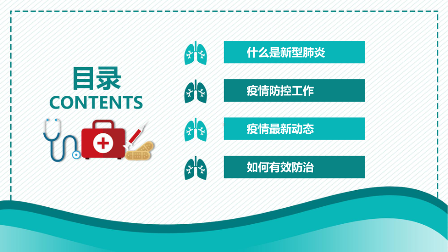 预防新型冠状病毒感染PPT课件（带内容）.pptx_第3页