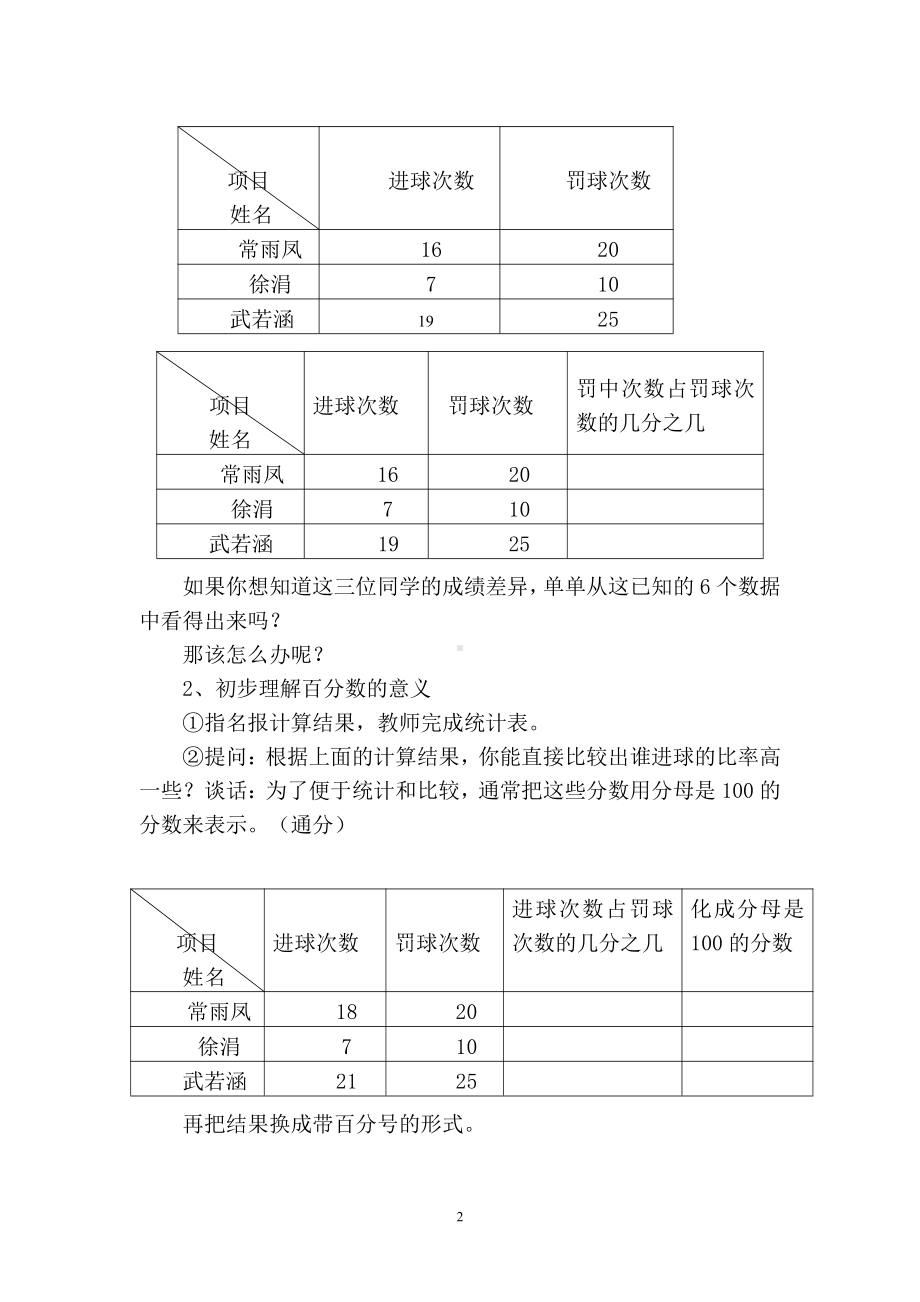 四 百分数-百分数的认识-教案、教学设计-市级公开课-北师大版六年级上册数学(配套课件编号：00198).doc_第2页