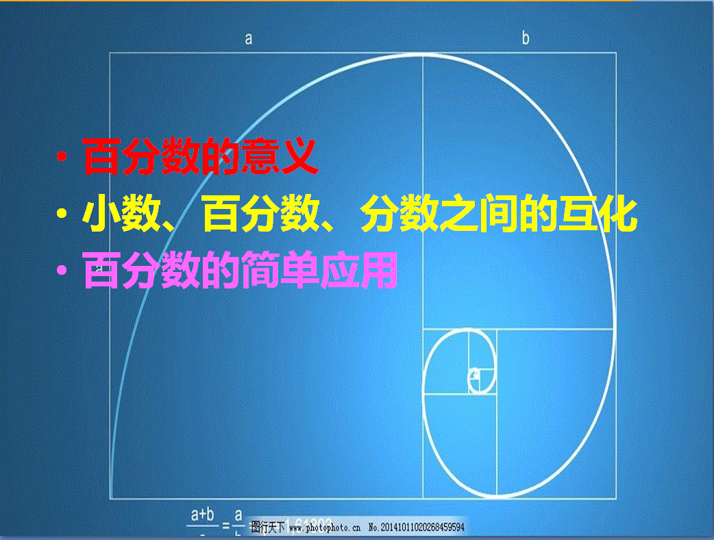 四 百分数-练习三-ppt课件-(含教案+素材)-市级公开课-北师大版六年级上册数学(编号：90058).zip