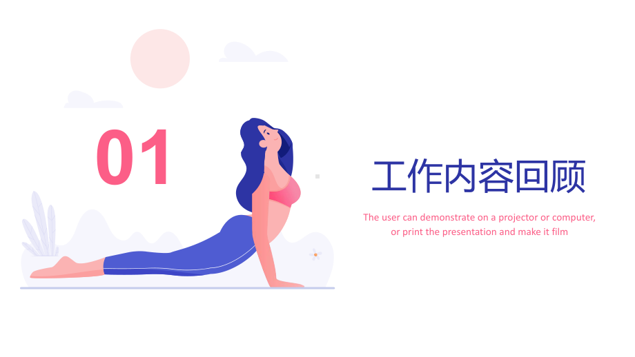 女性健身健康运动PPT模板.pptx_第3页