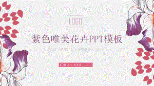 手绘艺术花卉年终总结新年计划述职报告工作汇报PPT模板.pptx