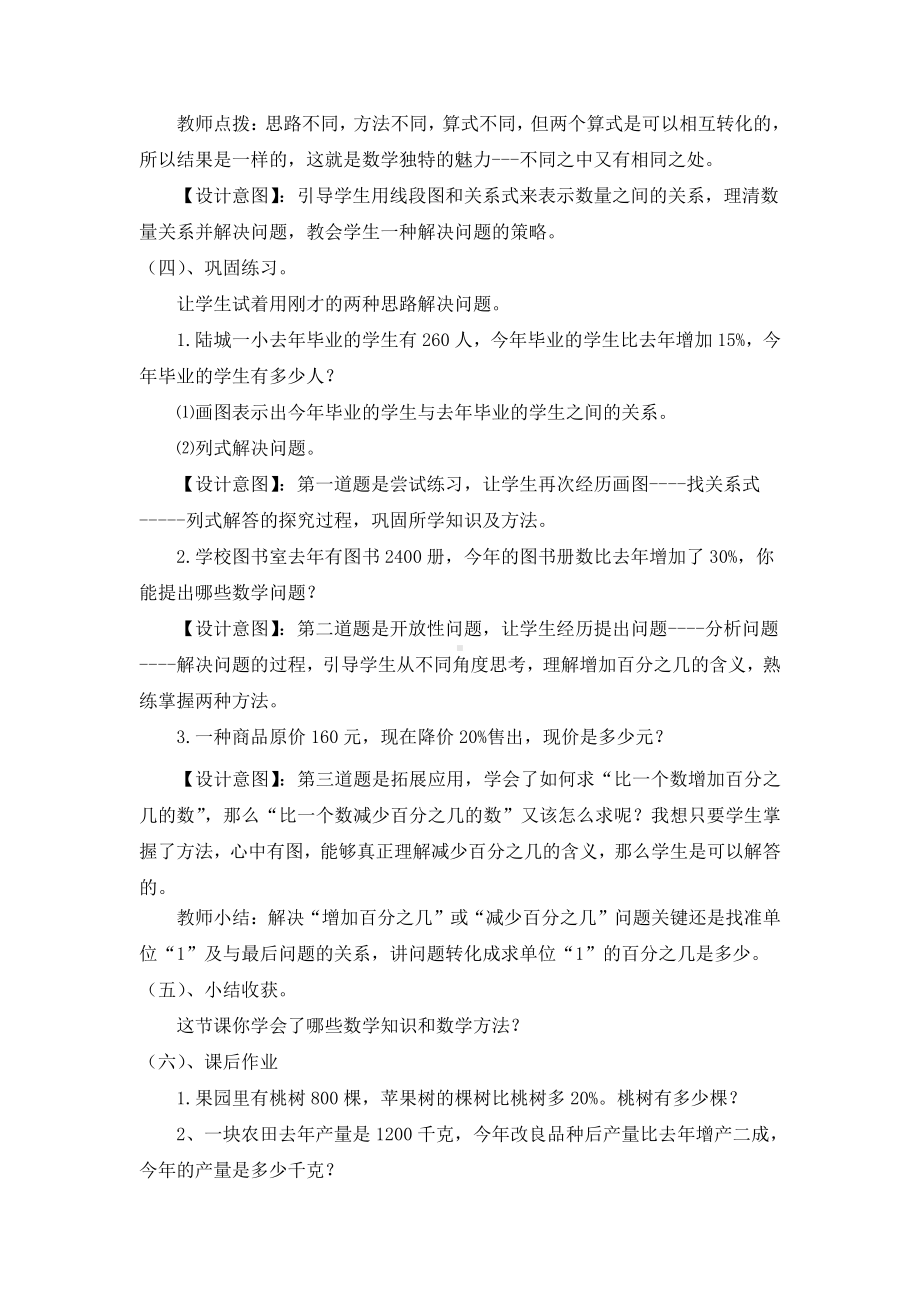 七 百分数的应用-百分数的应用（二）-教案、教学设计-省级公开课-北师大版六年级上册数学(配套课件编号：70018).doc_第3页