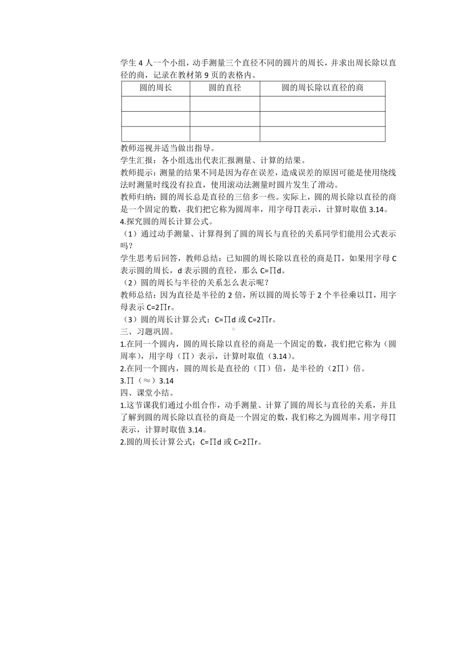 一 圆-圆的周长-教案、教学设计-市级公开课-北师大版六年级上册数学(配套课件编号：310c1).docx_第2页