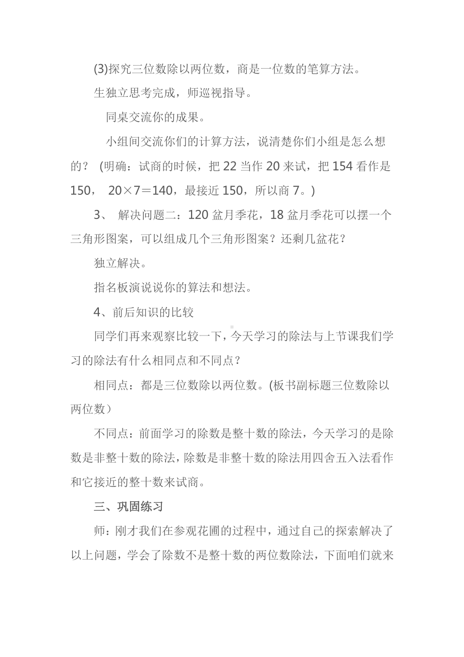 六 除法-参观花圃-教案、教学设计-市级公开课-北师大版四年级上册数学(配套课件编号：1199d).docx_第3页