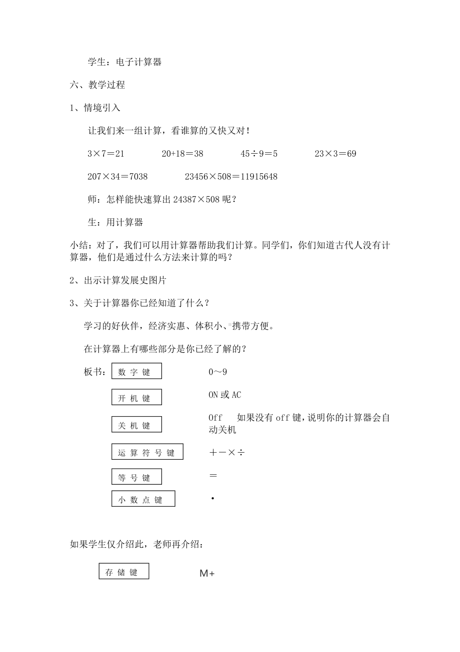 三 乘法-神奇的计算工具-教案、教学设计-省级公开课-北师大版四年级上册数学(配套课件编号：0061f).doc_第2页