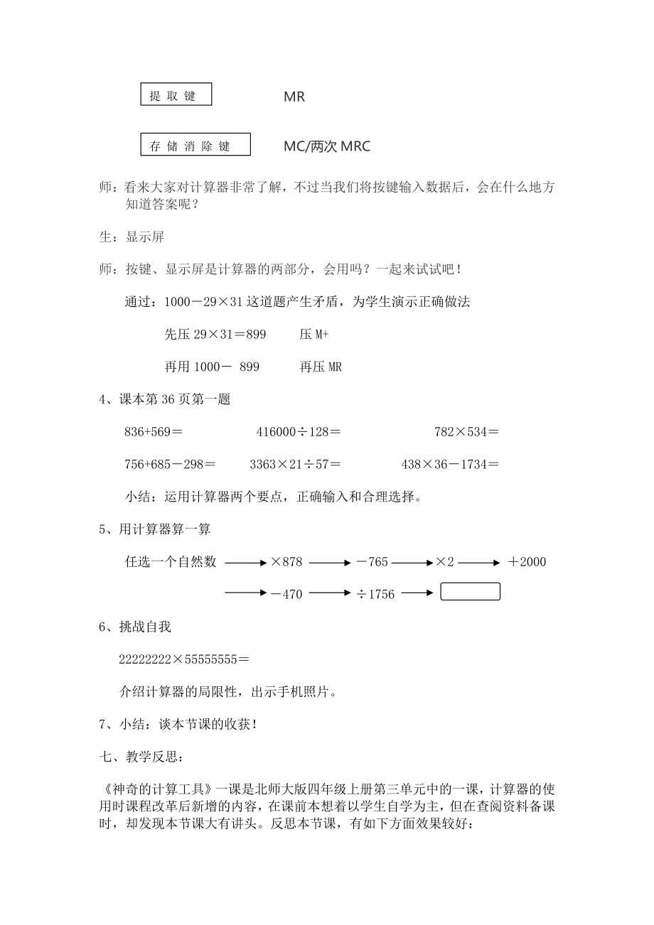 三 乘法-神奇的计算工具-教案、教学设计-省级公开课-北师大版四年级上册数学(配套课件编号：0061f).doc_第3页