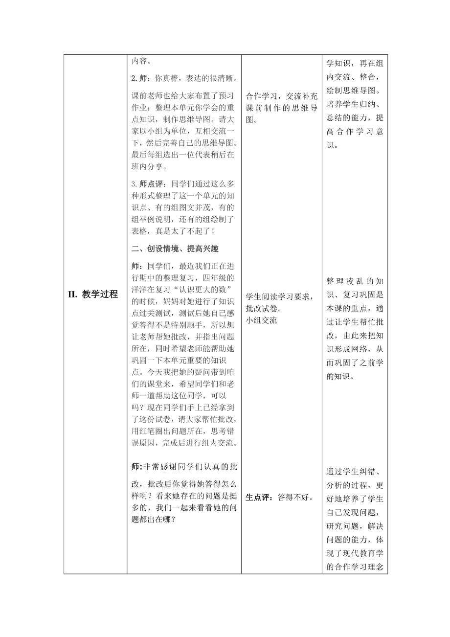 整理与复习-教案、教学设计-市级公开课-北师大版四年级上册数学(配套课件编号：d0088).doc_第3页