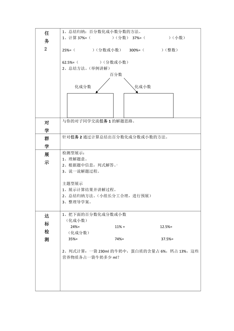 四 百分数-营养含量-教案、教学设计-市级公开课-北师大版六年级上册数学(配套课件编号：c051c).doc_第2页