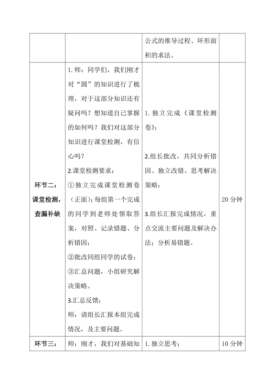 一 圆-练习一-教案、教学设计-市级公开课-北师大版六年级上册数学(配套课件编号：c0002).docx_第3页