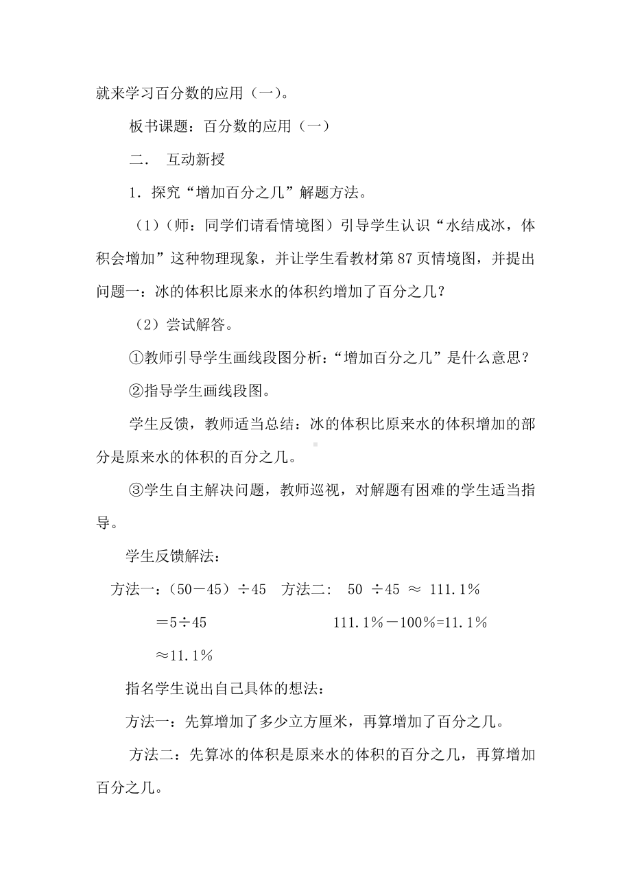 七 百分数的应用-百分数的应用（一）-教案、教学设计-市级公开课-北师大版六年级上册数学(配套课件编号：207da).doc_第2页