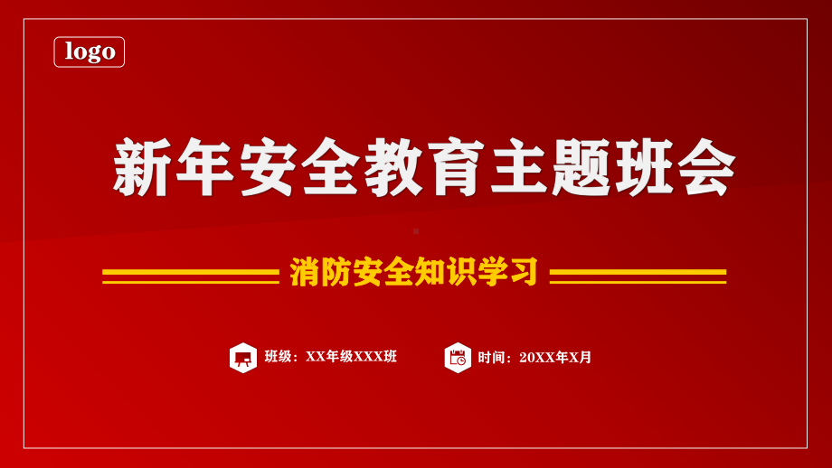 信念安全教育主题班会消防安全知识学习PPT课件（带内容）.pptx_第1页