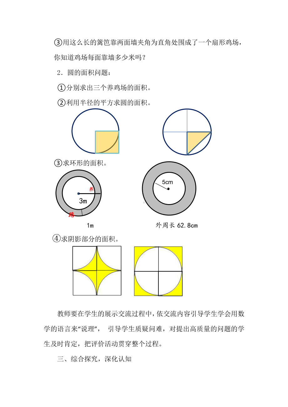 整理与复习-教案、教学设计-市级公开课-北师大版六年级上册数学(配套课件编号：81d27).doc_第3页