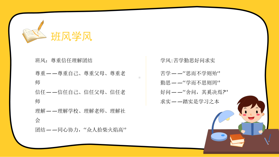 20XX年给学习以无限动力培养学习主动性主题班会PPT课件（带内容）.pptx_第2页