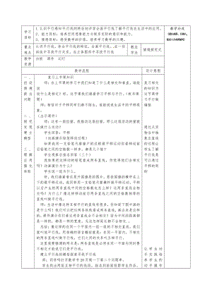 二 线与角-平移与平行-教案、教学设计-市级公开课-北师大版四年级上册数学(配套课件编号：e459e).doc