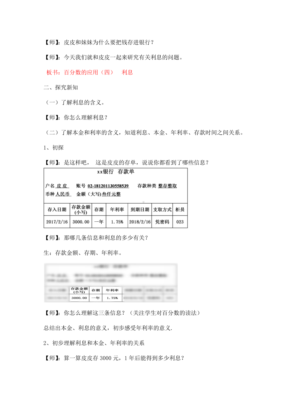 七 百分数的应用-百分数的应用（四）-教案、教学设计-部级公开课-北师大版六年级上册数学(配套课件编号：f0a23).docx_第2页