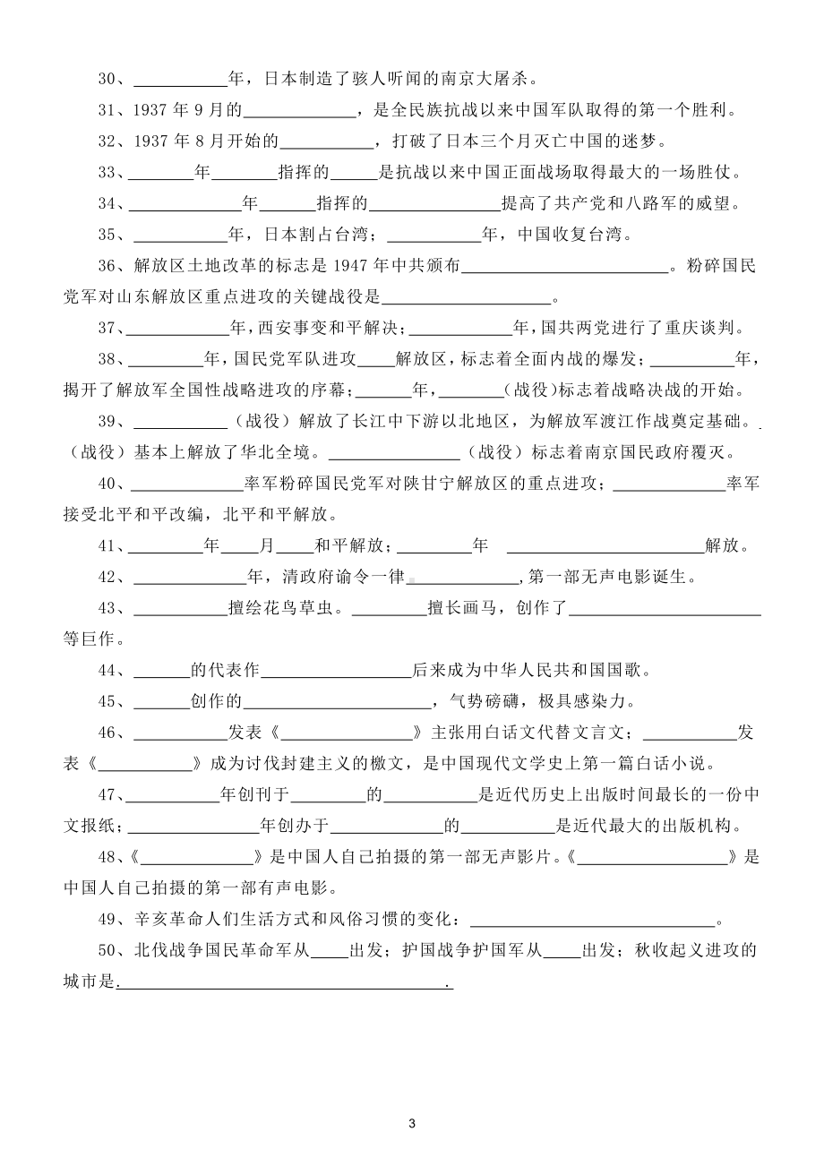 初中历史部编版八年级上册期末复习重点填空汇总练习（附参考答案）.doc_第3页