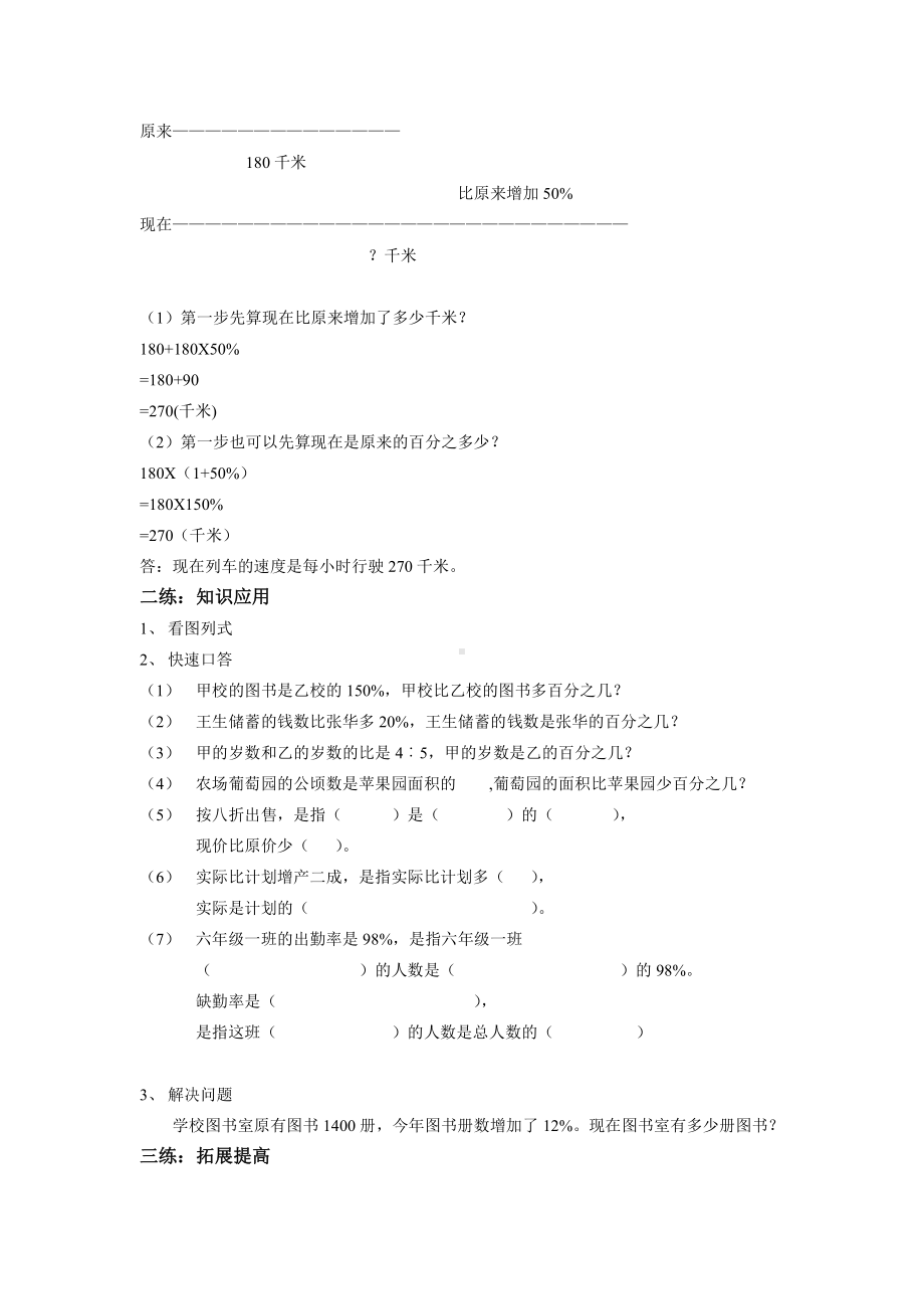 七 百分数的应用-百分数的应用（二）-教案、教学设计-市级公开课-北师大版六年级上册数学(配套课件编号：106f3).doc_第2页