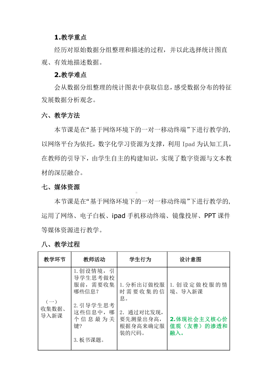 五 数据处理-身高的情况-教案、教学设计-部级公开课-北师大版六年级上册数学(配套课件编号：70abb).doc_第3页