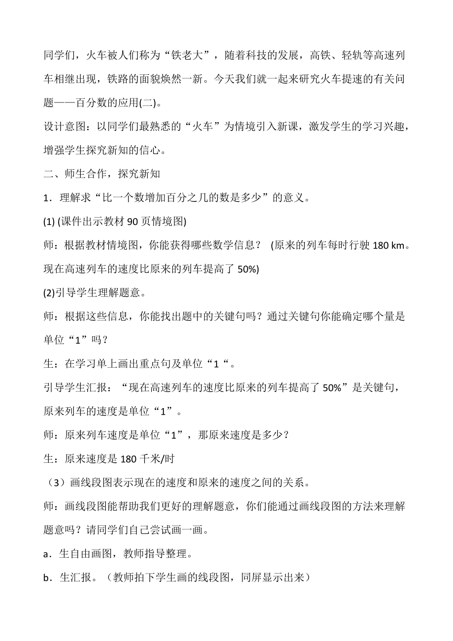 七 百分数的应用-百分数的应用（二）-教案、教学设计-市级公开课-北师大版六年级上册数学(配套课件编号：801b0).doc_第2页