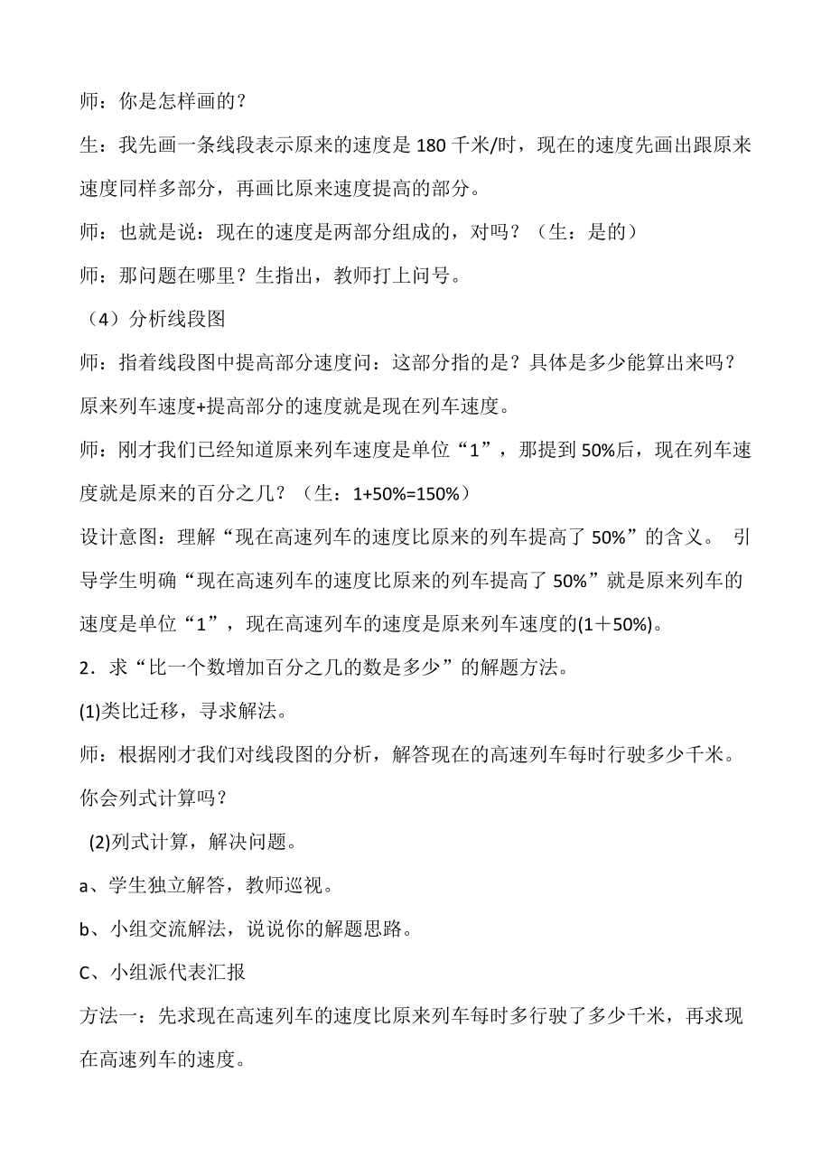 七 百分数的应用-百分数的应用（二）-教案、教学设计-市级公开课-北师大版六年级上册数学(配套课件编号：801b0).doc_第3页