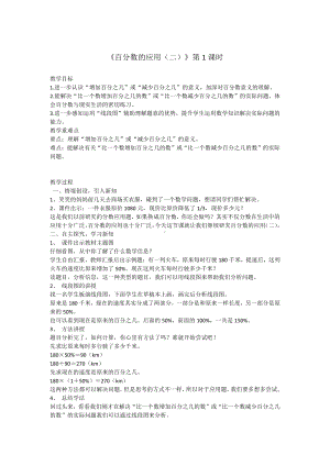 七 百分数的应用-百分数的应用（二）-教案、教学设计-市级公开课-北师大版六年级上册数学(配套课件编号：91e1f).docx