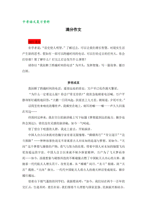 中考语文复习资料 满分作文.docx