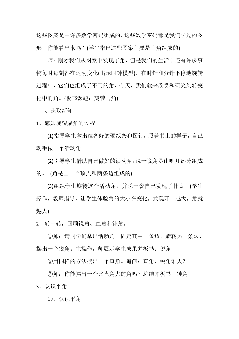 二 线与角-旋转与角-教案、教学设计-省级公开课-北师大版四年级上册数学(配套课件编号：52646).docx_第2页