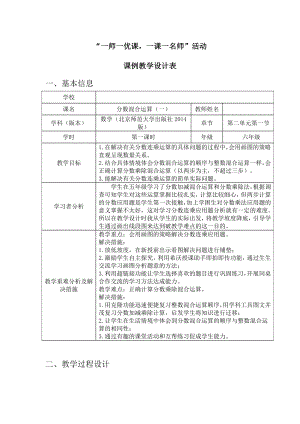 二 分数混合运算-分数混合运算（一）-教案、教学设计-市级公开课-北师大版六年级上册数学(配套课件编号：40b44).doc