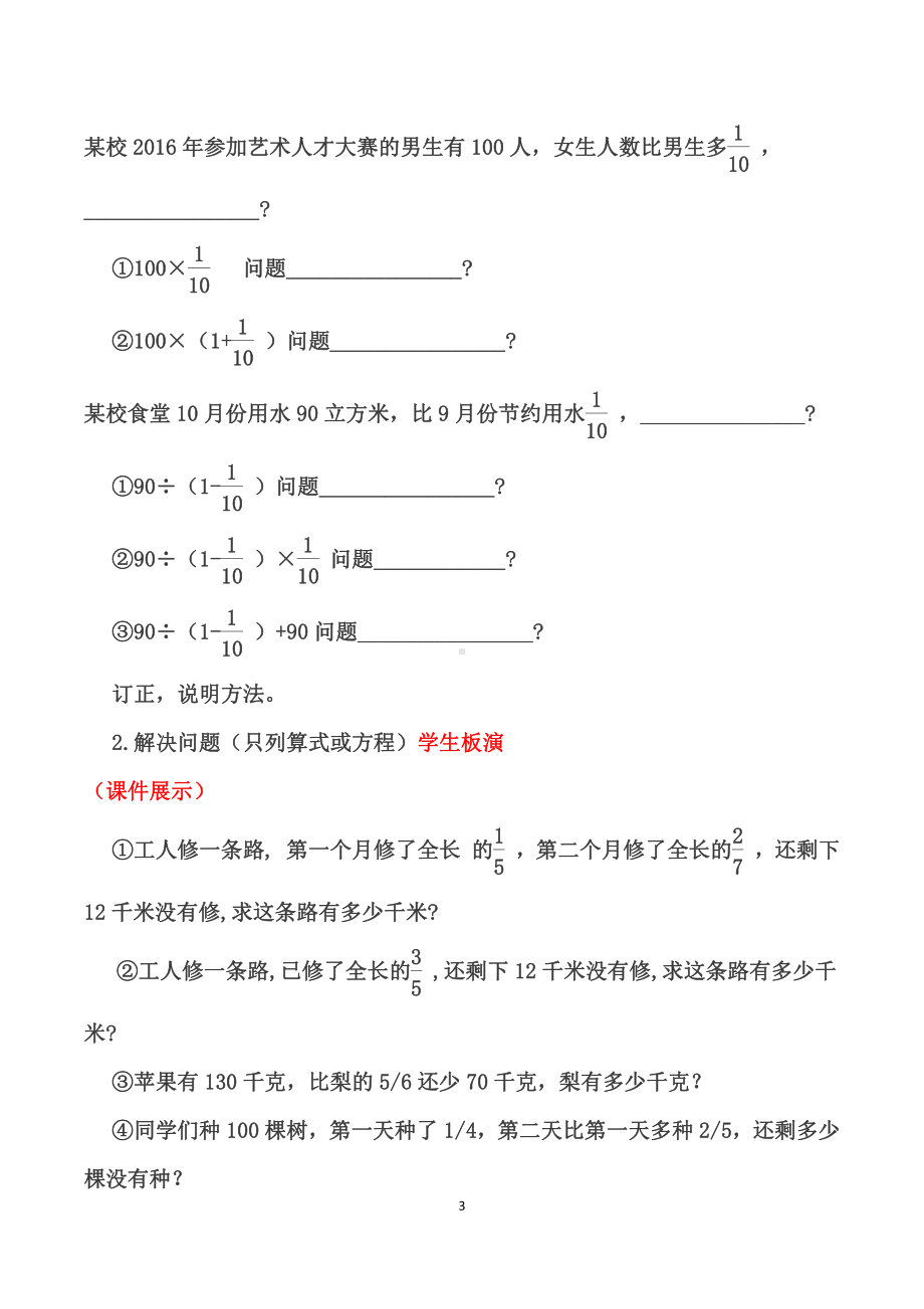 总复习-教案、教学设计-市级公开课-北师大版六年级上册数学(配套课件编号：f0cda).docx_第3页