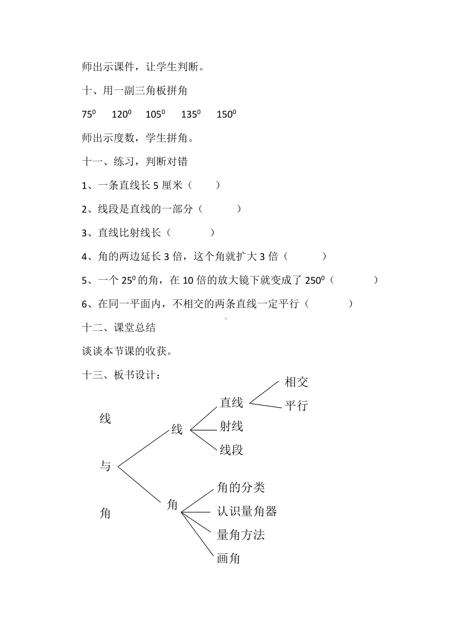 二 线与角-教案、教学设计-市级公开课-北师大版四年级上册数学(配套课件编号：f1724).docx_第3页