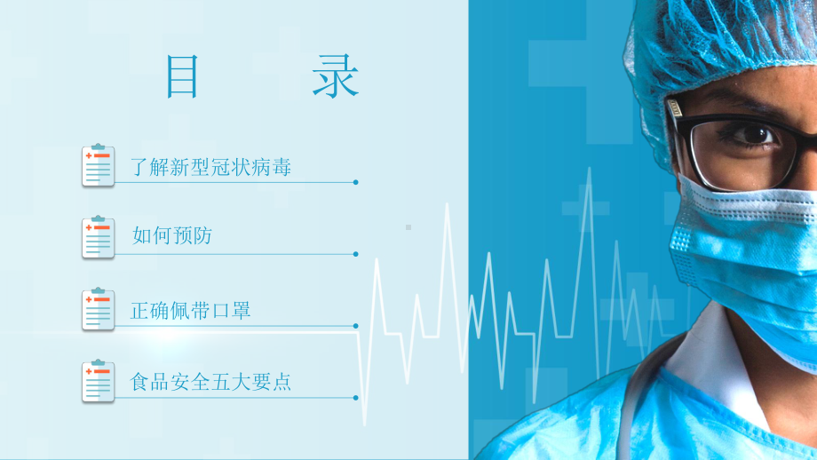 做好自我防护预防“新型冠状病毒”PPT课件（带内容）.pptx_第2页