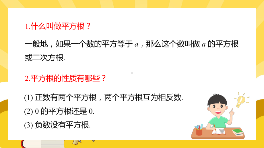 人教版数学七年级下册《实数-立方根》PPT课件（带内容）.pptx_第2页