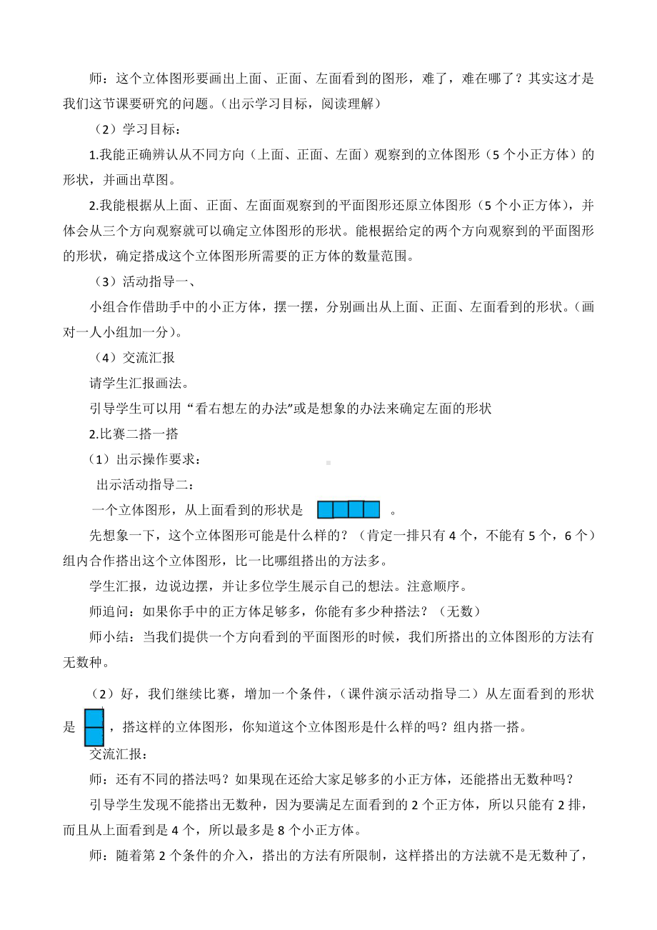 三 观察物体-搭积木比赛-教案、教学设计-市级公开课-北师大版六年级上册数学(配套课件编号：20734).doc_第2页